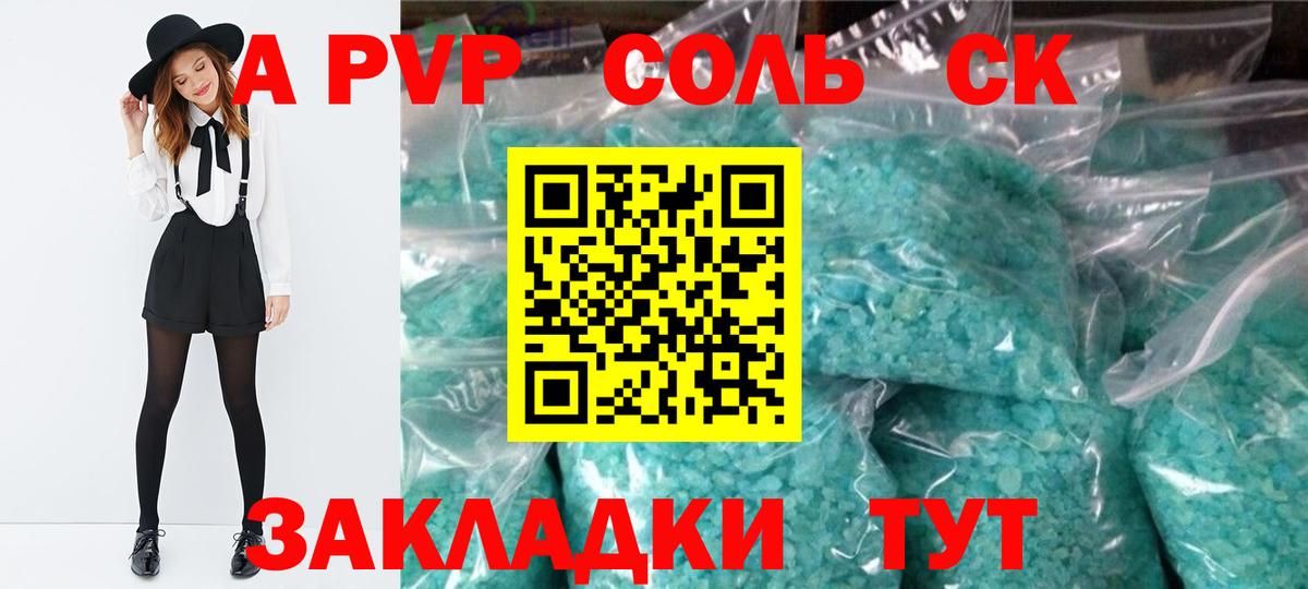 А ПВП мука  A-PVP Crystall  Альфа ПВП СК  купить наркоту  Вход с VPN  Кушва 