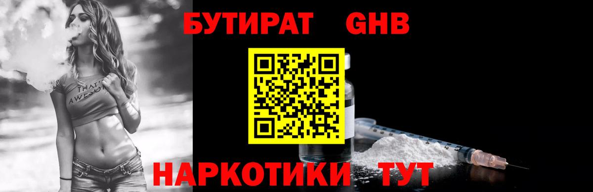 Бутират вода Кушва