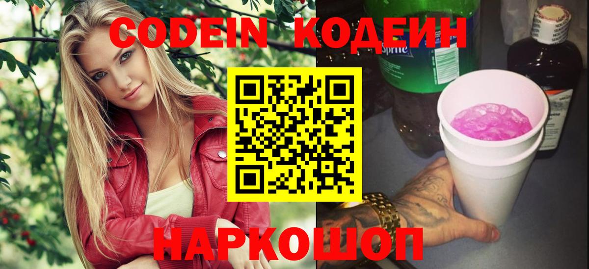 Кодеин напиток Lean (лин) Кушва