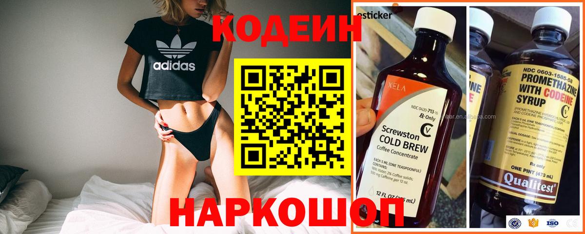 Кушва  Кодеин напиток Lean (лин)  Вход с VPN 