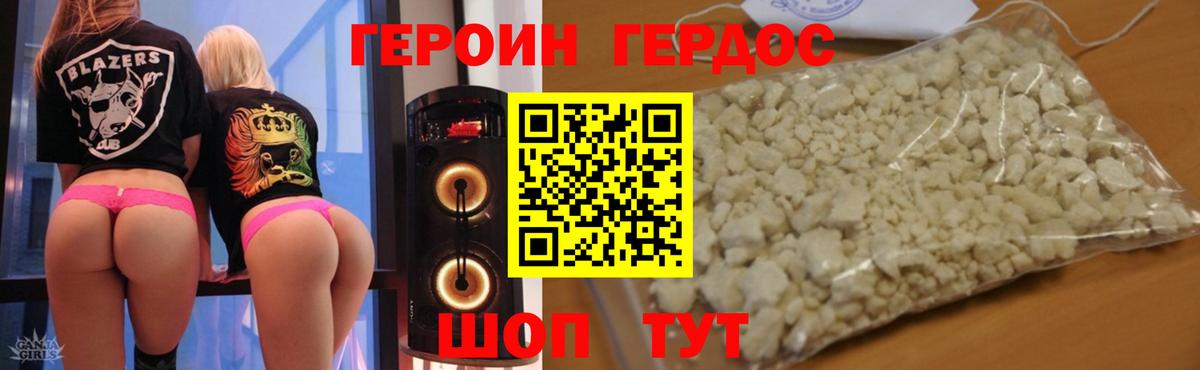 ГЕРОИН VHQ Кушва