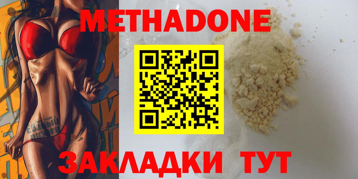 МЕТАДОН methadone  MEGA ССЫЛКА  Кушва  Метадон мёд  Вход с VPN 