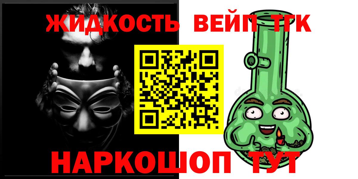 Дистиллят ТГК вейп с тгк Кушва